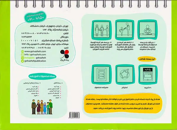 کتاب پیک آدینه پنجم ابتدایی انتشارات گل واژه